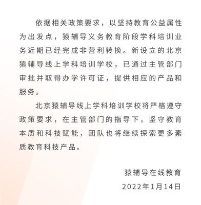 一天冒出三家学科类培训机构,新轮学科类校外培训悄然重启