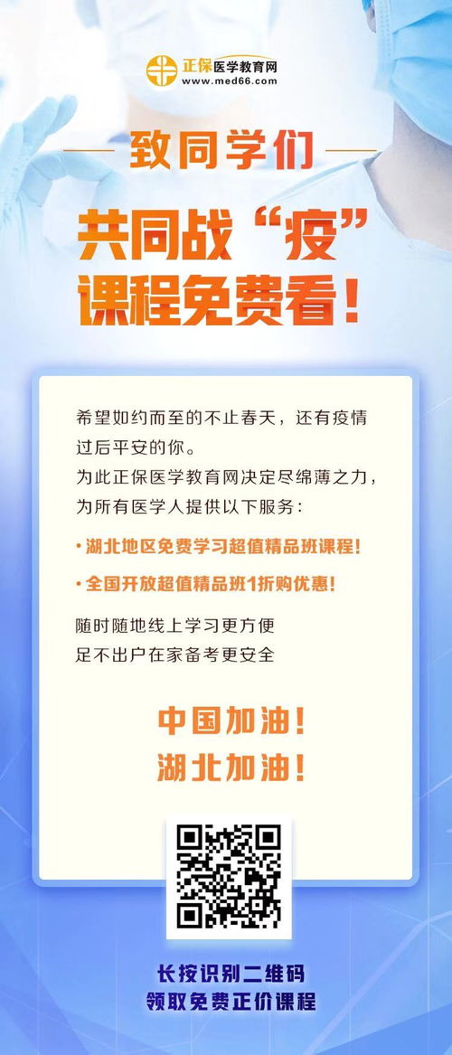 湖北加油 医学教育网免费赠送2020年中医助理超值精品班课程