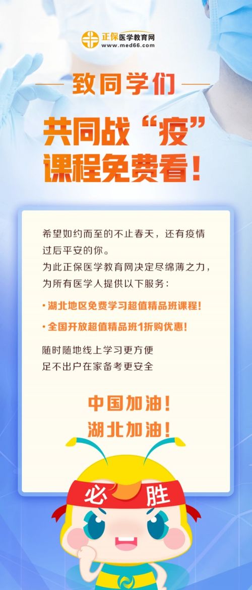 抗击疫情,医学教育网在行动