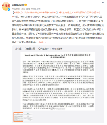 新东方计划年底前停止初三及以下年级学科培训 总营收或损失五成