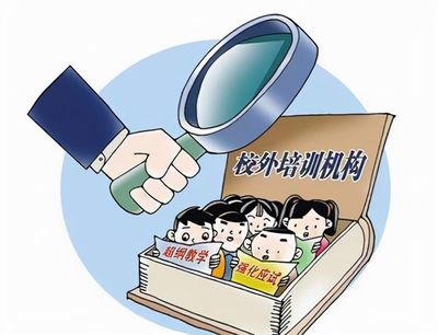 教育部:线下学科类校外培训机构已压减超九成